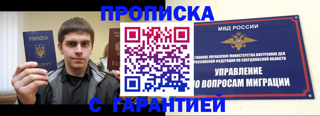 прописка ребенка в Осе