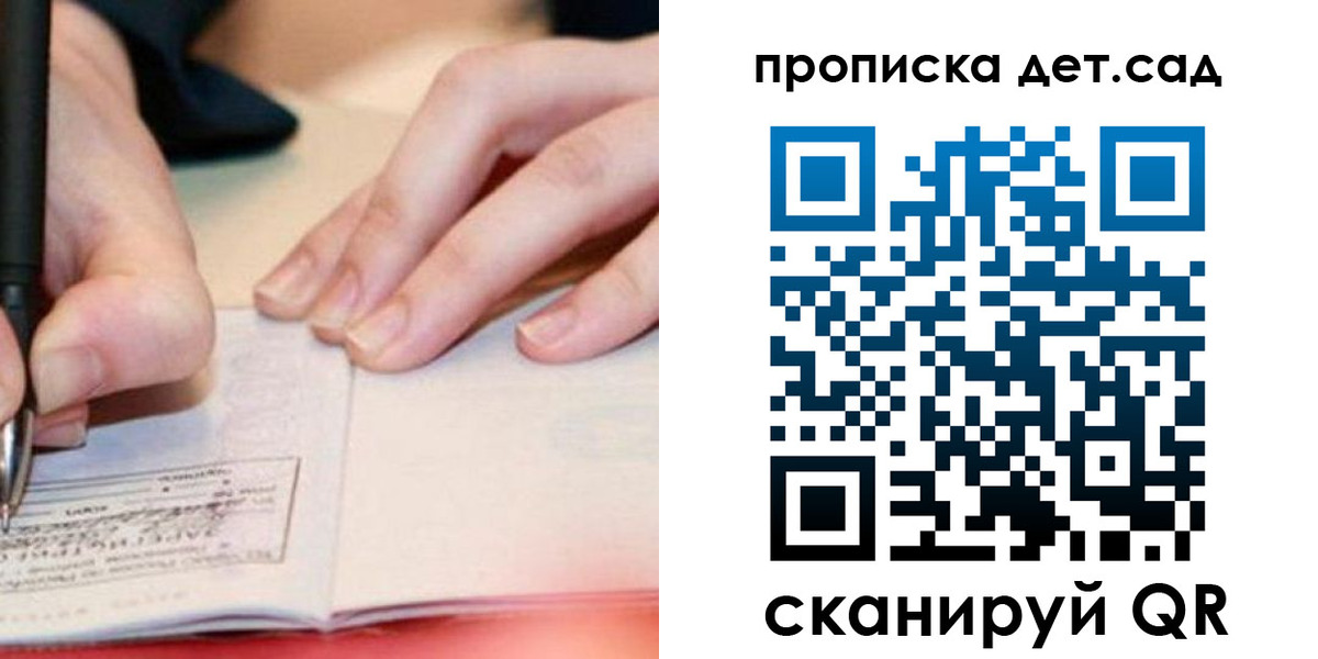 временная регистрация законно в Осе