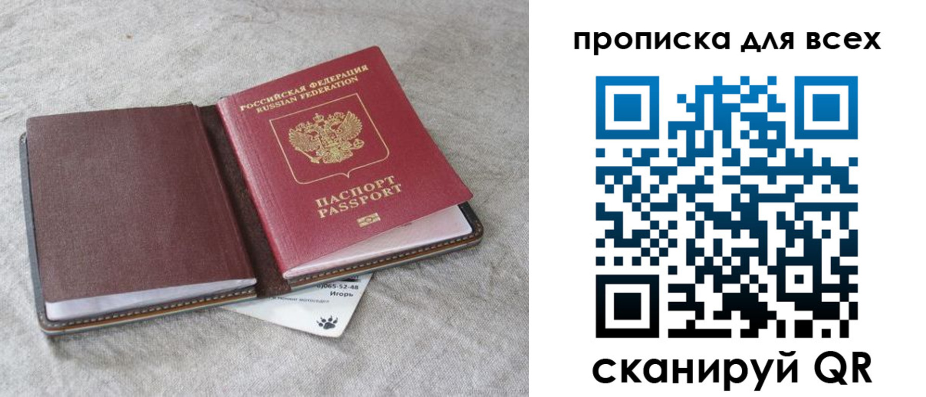 временная прописка в Осе