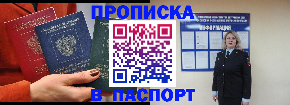 прописка для военкомата в Осе