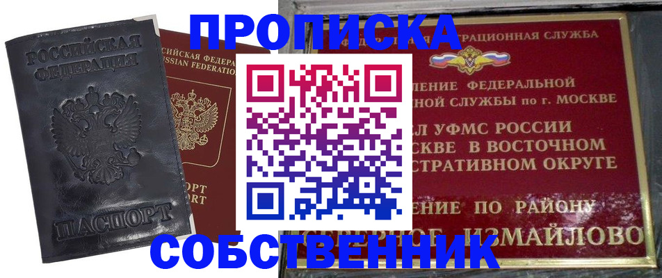 прописка для работы в Осе