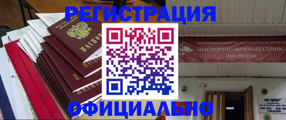 прописка регистрация в Осе