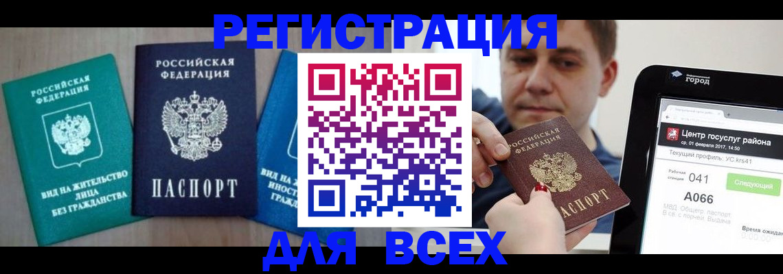 временная регистрация законно в Осе