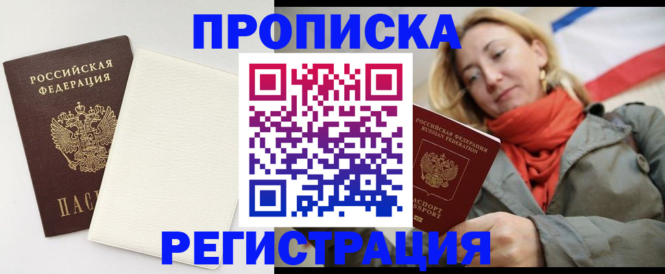 временная регистрация в Осе