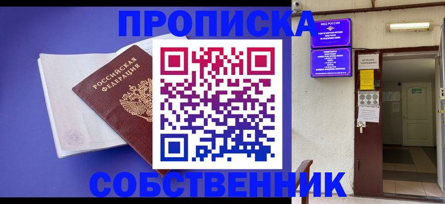 временная регистрация 2025 в Осе